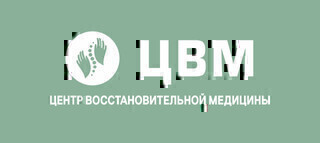 Центр восстановительной медицины