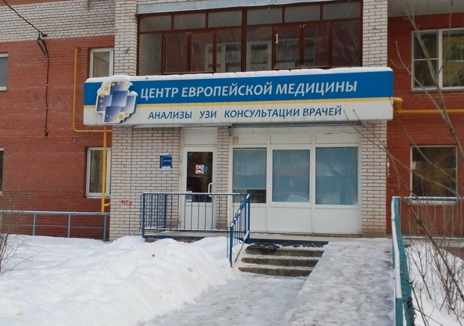 Центр Европейской Медицины