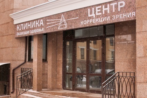 Центр коррекции зрения Созвездие здоровья