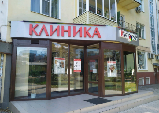 Офтальмологическая клиника Кругозор