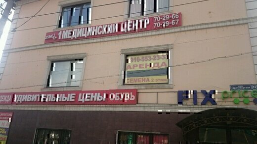 Первый медицинский центр
